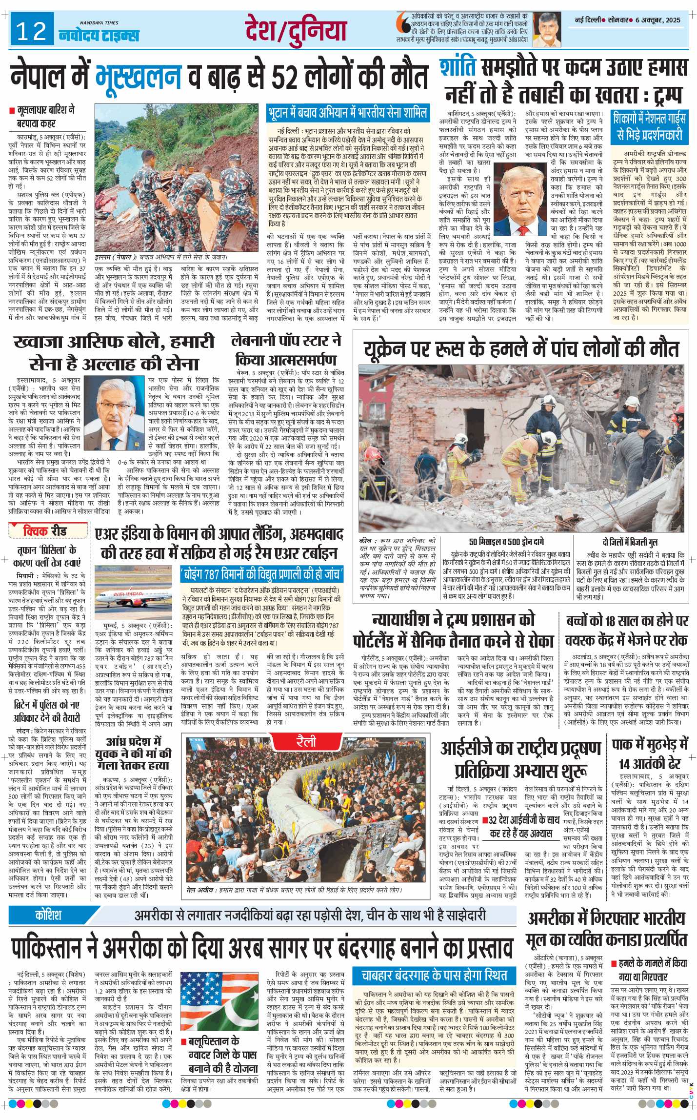 Main Edition 2025-10-06