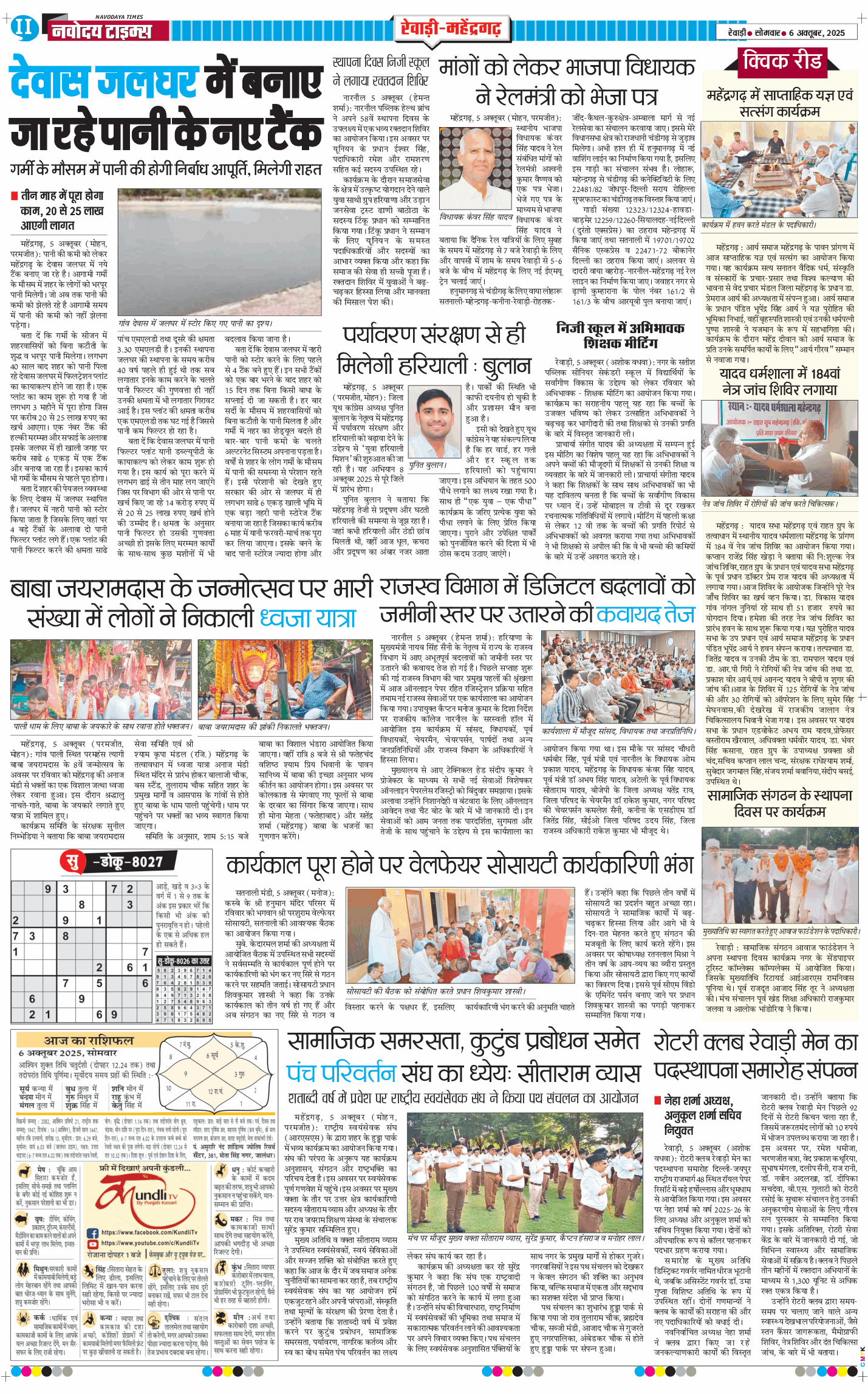 REWARI MAHENDERGARH TIMES 2025-10-06