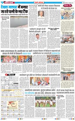 REWARI MAHENDERGARH TIMES 2025-10-06