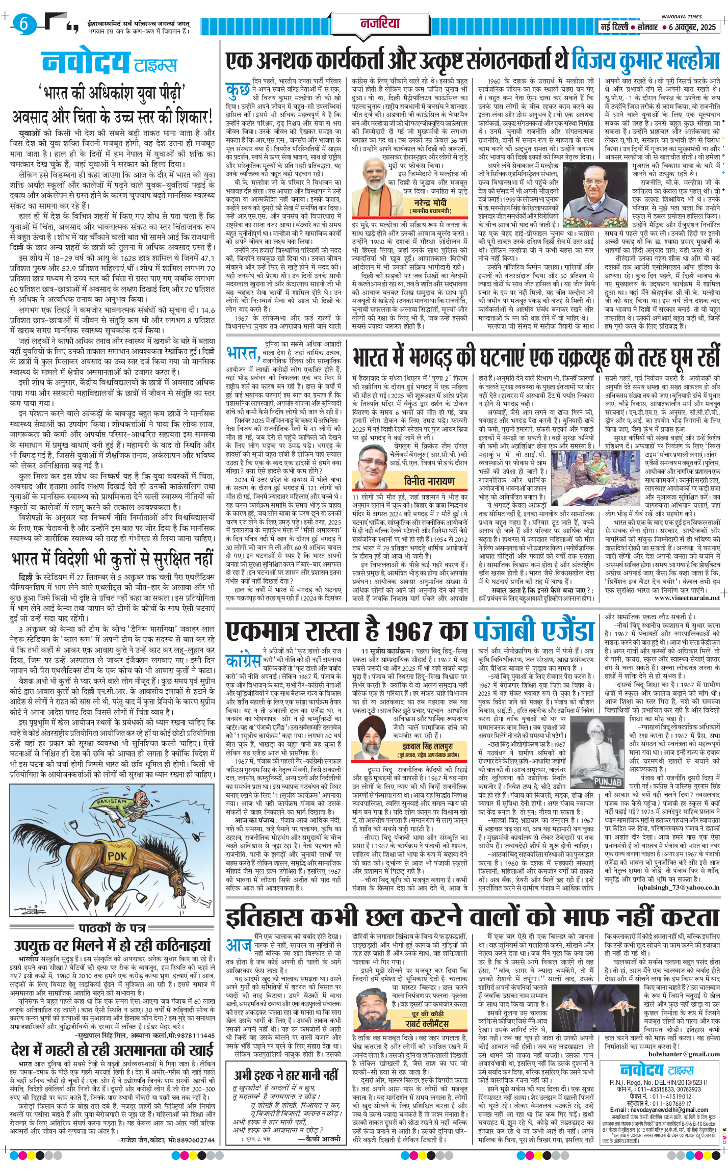 THE NAVODAYATIMES NCR MAIN 2025-10-06