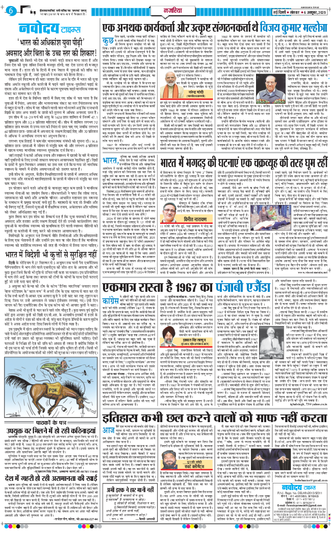 THE NAVODAYATIMES NCR MAIN 2025-10-06