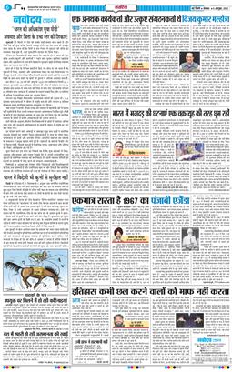 THE NAVODAYATIMES NCR MAIN 2025-10-06