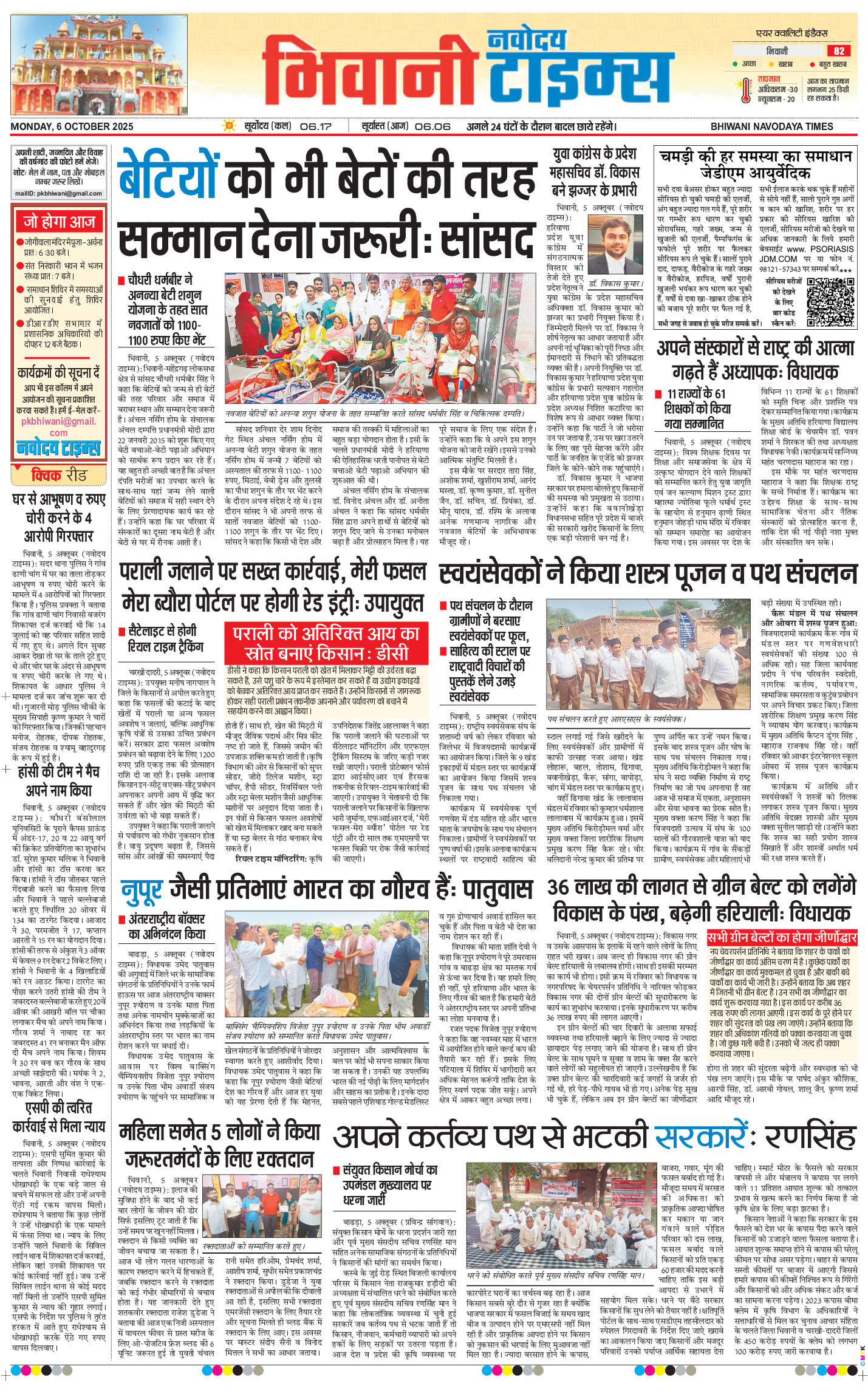 BHIWANI TIMES 2025-10-06