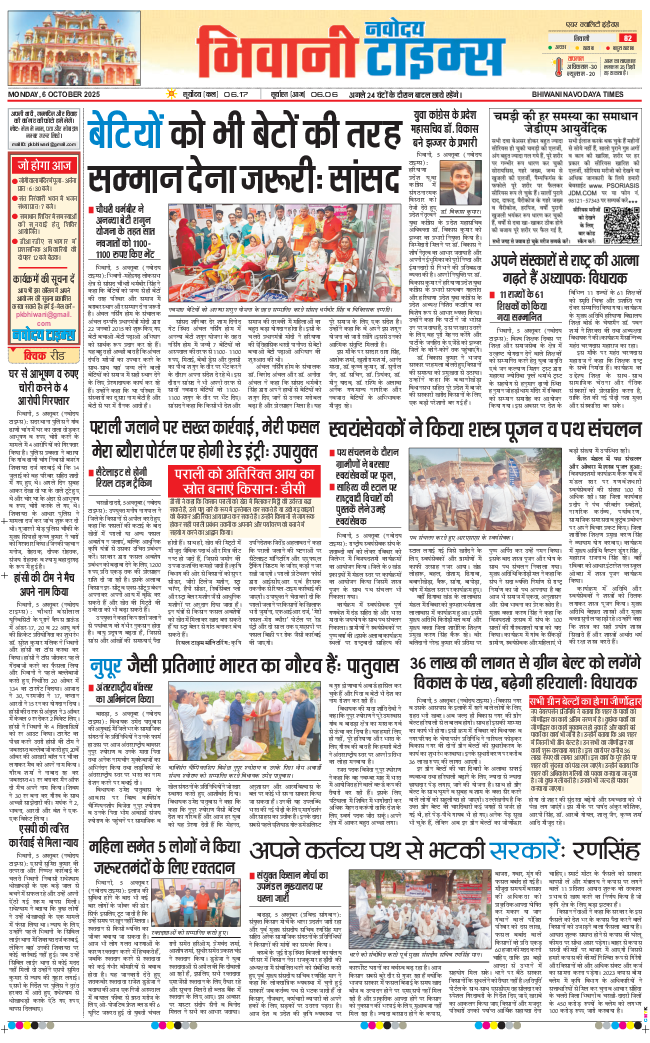 BHIWANI TIMES 2025-10-06