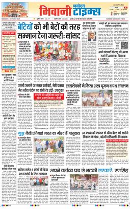 BHIWANI TIMES 2025-10-06