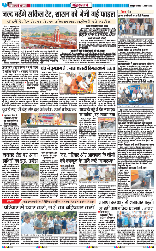 THE NAVODAYA TIMES MAIN UTTARAKHAND AND DEHRADUN 2025-10-06