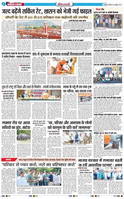 THE NAVODAYA TIMES MAIN UTTARAKHAND AND DEHRADUN 2025-10-06