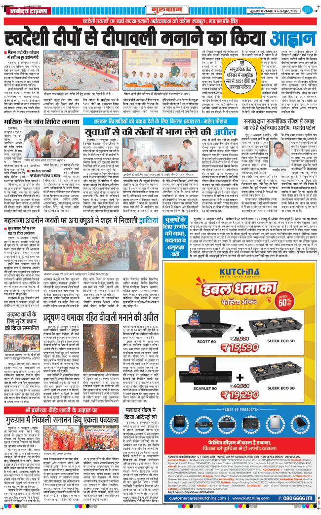 Gurgaon 2025-10-06