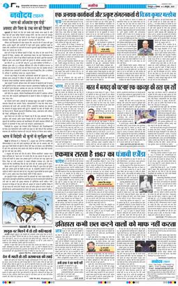 THE NAVODAYA TIMES MAIN UTTARAKHAND AND DEHRADUN 2025-10-06