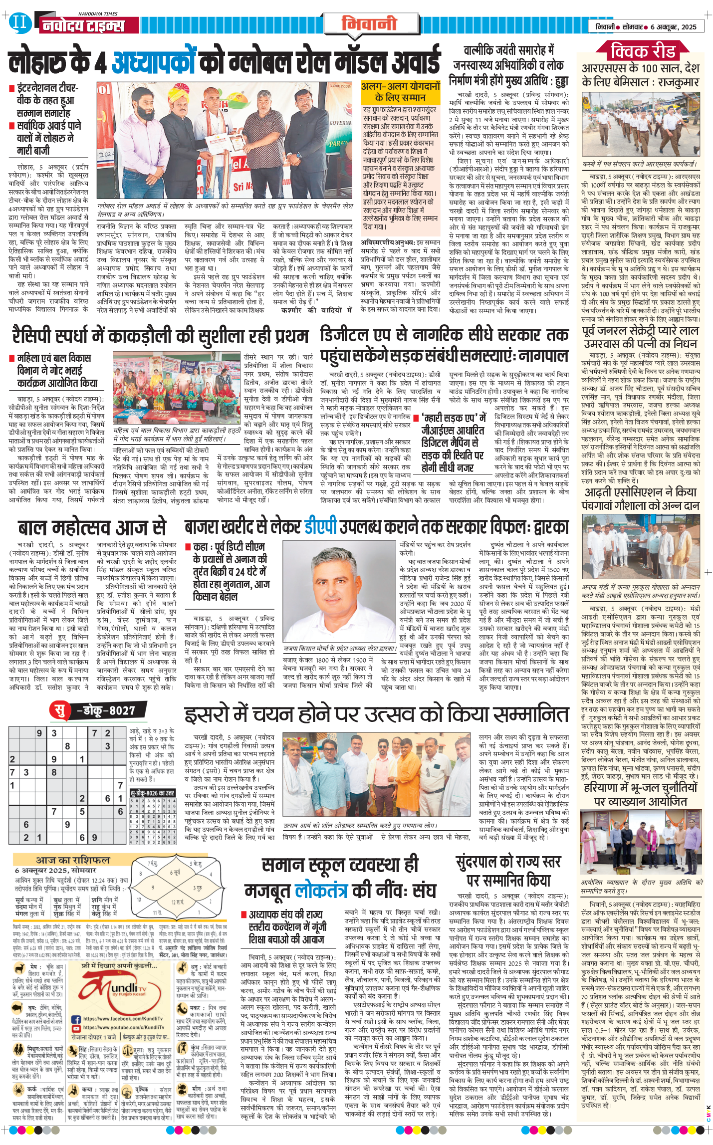 BHIWANI TIMES 2025-10-06