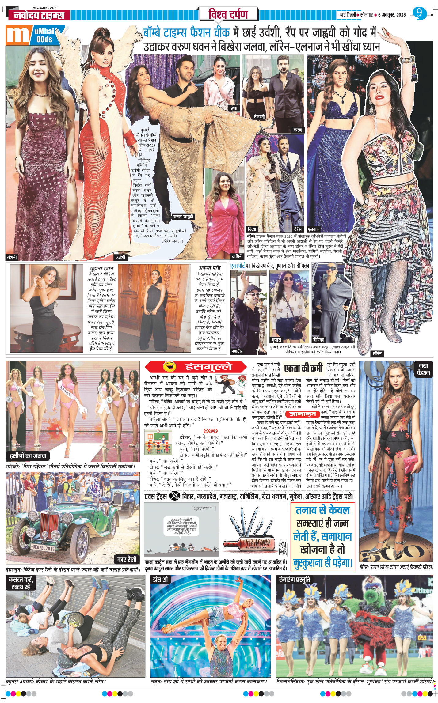 THE NAVODAYA TIMES MAIN UP 2025-10-06