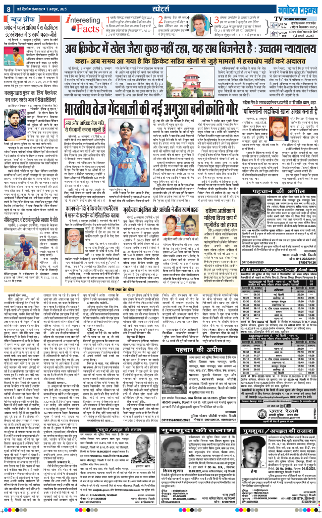 THE NAVODAYA TIMES MAIN UP 2025-10-07