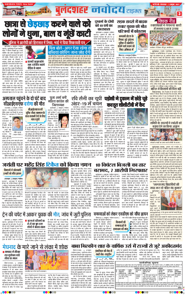 Ghaziabad 2025-10-07