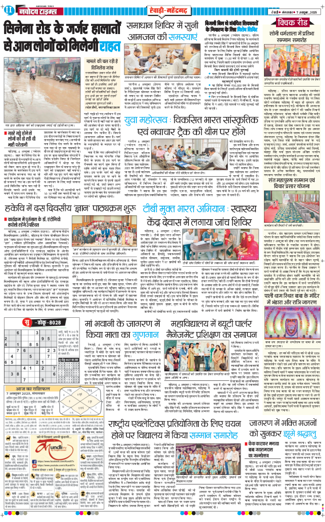 REWARI MAHENDERGARH TIMES 2025-10-07