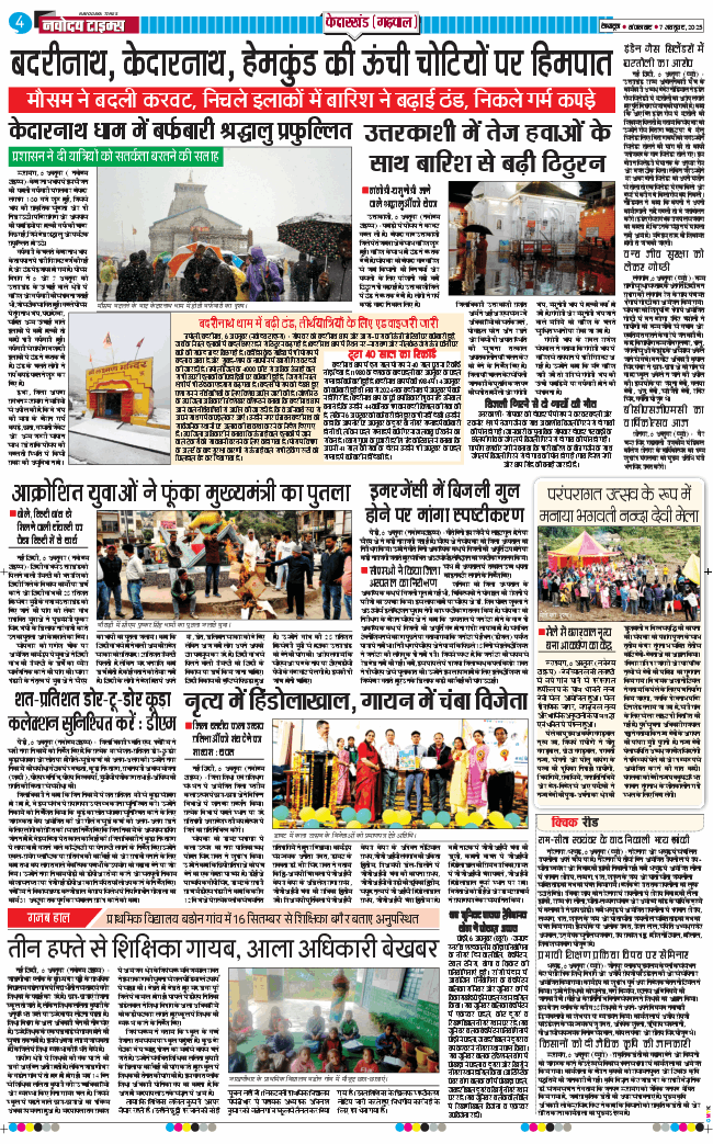 THE NAVODAYA TIMES MAIN UTTARAKHAND AND DEHRADUN 2025-10-07