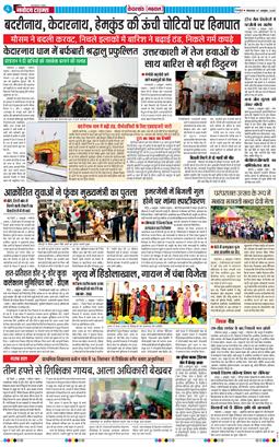THE NAVODAYA TIMES MAIN UTTARAKHAND AND DEHRADUN 2025-10-07