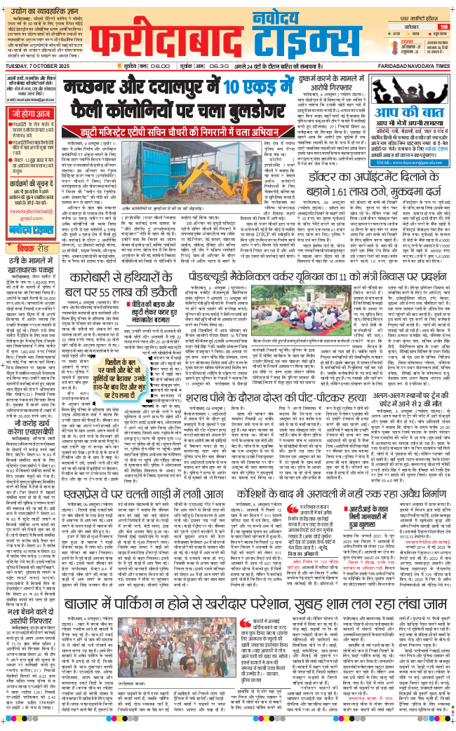 Faridabad 2025-10-07