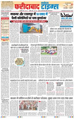 Faridabad 2025-10-07