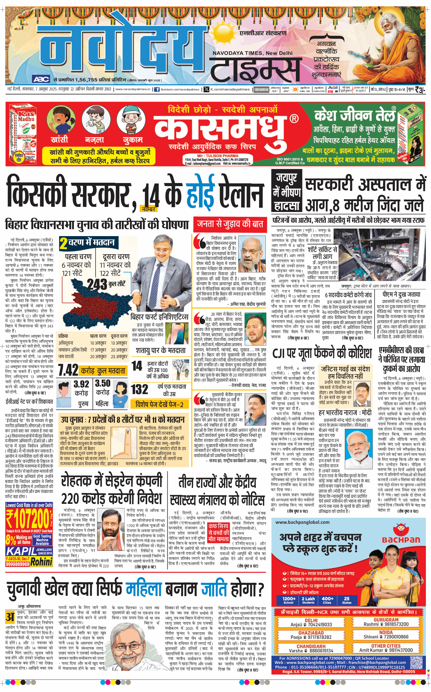 THE NAVODAYATIMES NCR MAIN 2025-10-07