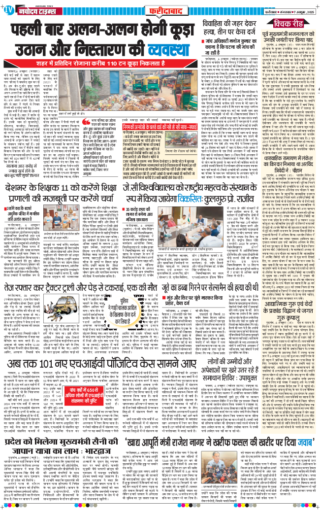 Faridabad 2025-10-07