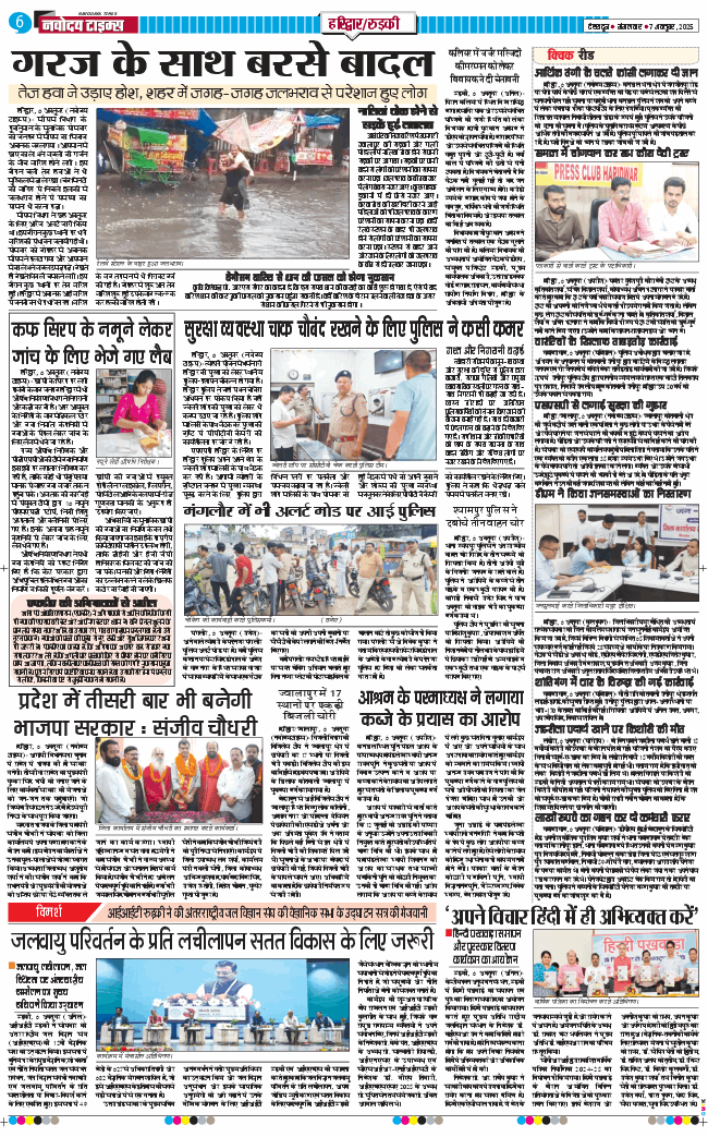 THE NAVODAYA TIMES MAIN UTTARAKHAND AND DEHRADUN 2025-10-07