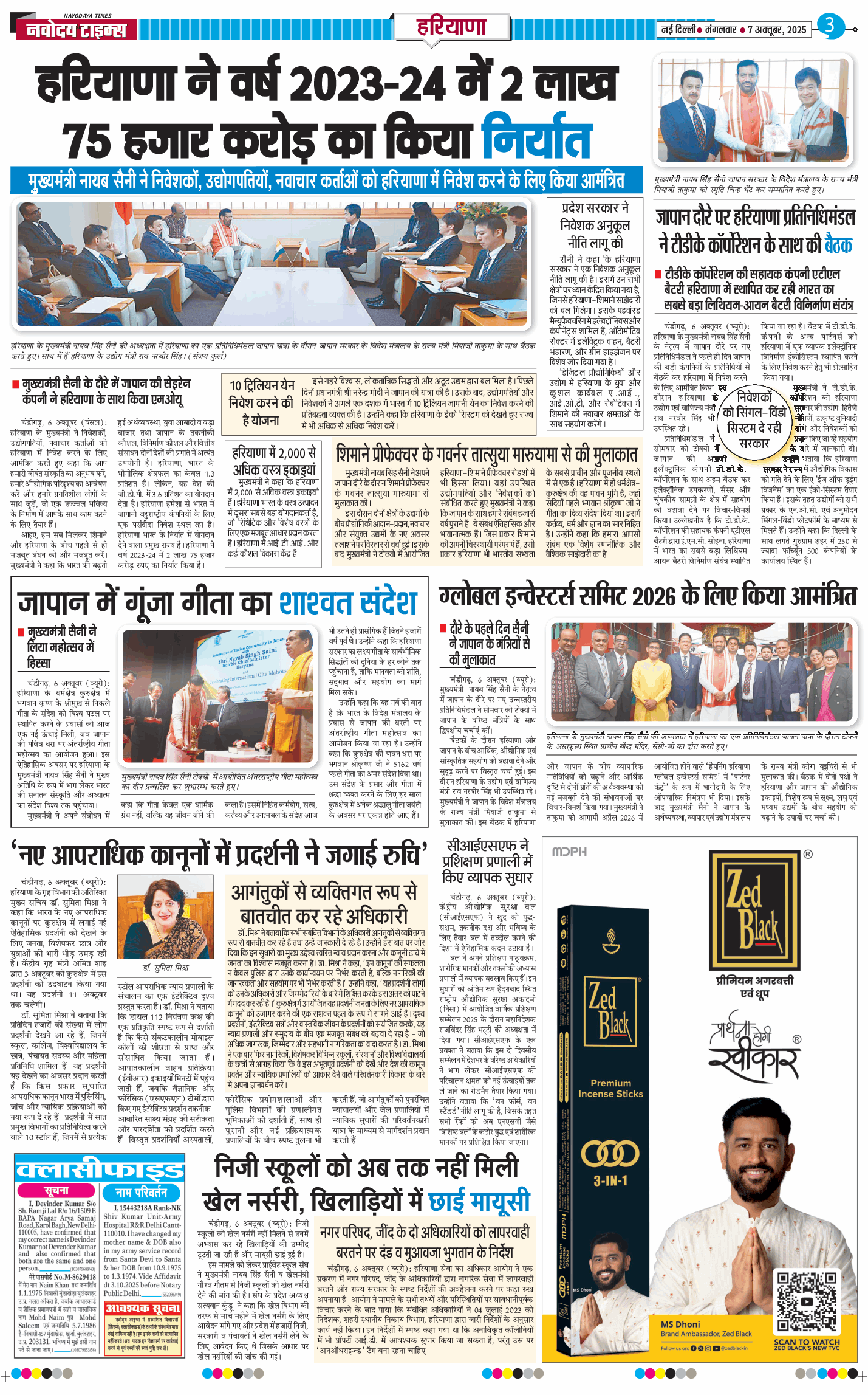 THE NAVODAYATIMES NCR MAIN 2025-10-07