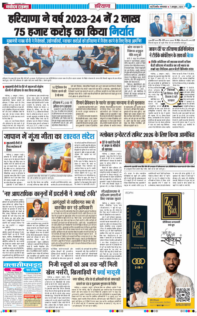 THE NAVODAYATIMES NCR MAIN 2025-10-07