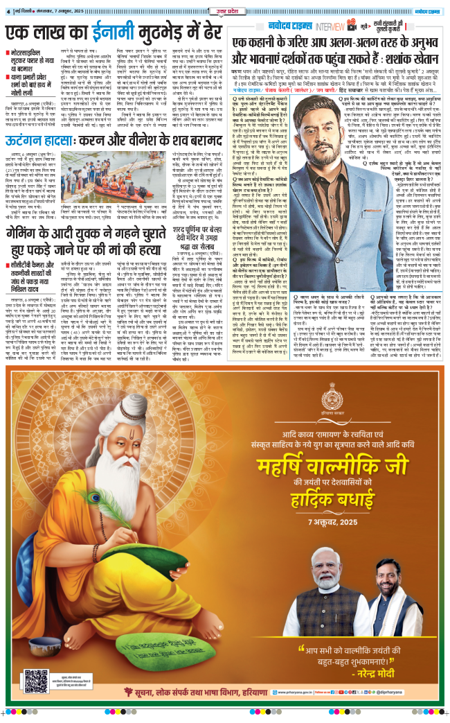 THE NAVODAYA TIMES MAIN UP 2025-10-07