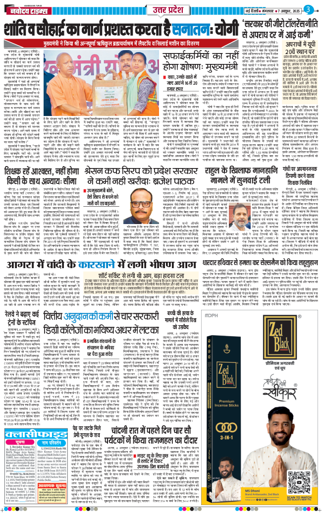 THE NAVODAYA TIMES MAIN UP 2025-10-07
