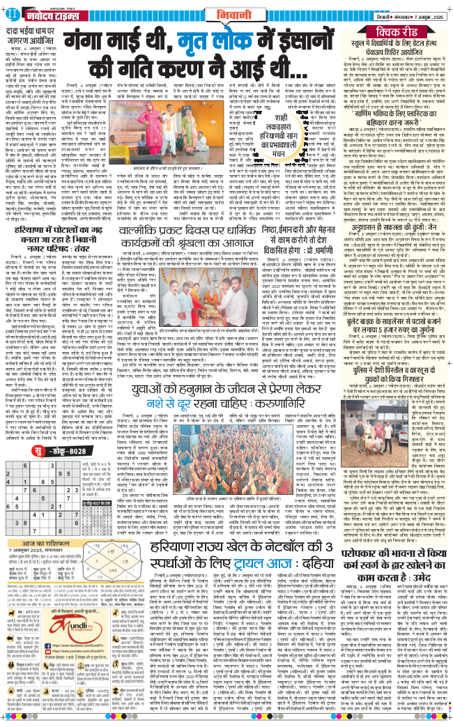 BHIWANI TIMES 2025-10-07