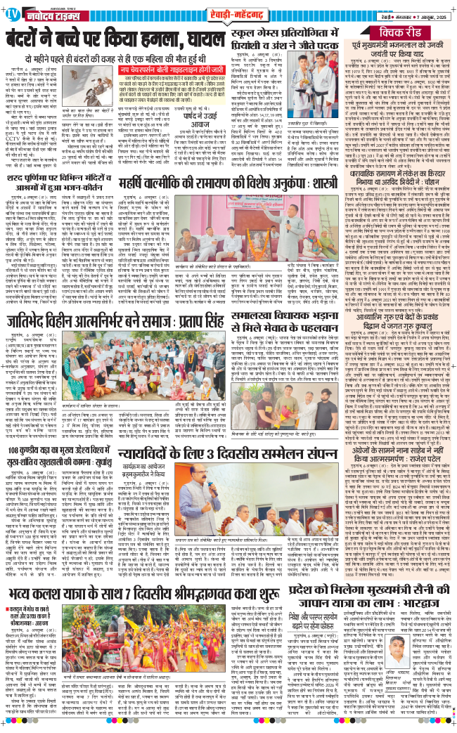 REWARI MAHENDERGARH TIMES 2025-10-07