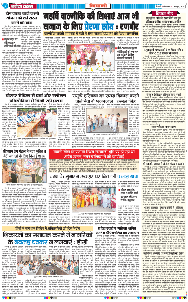 BHIWANI TIMES 2025-10-07