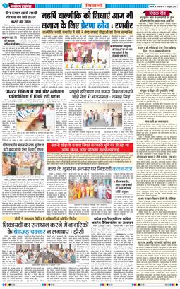 BHIWANI TIMES 2025-10-07