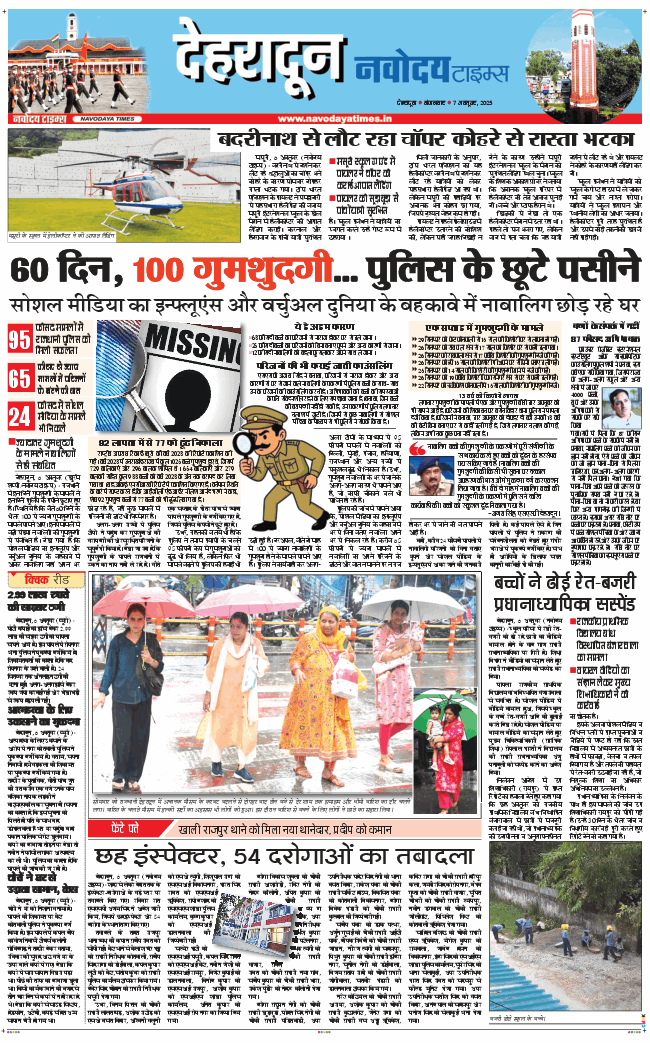DEHRADUN TIMES 2025-10-07
