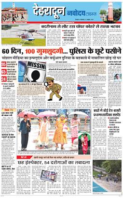 DEHRADUN TIMES 2025-10-07