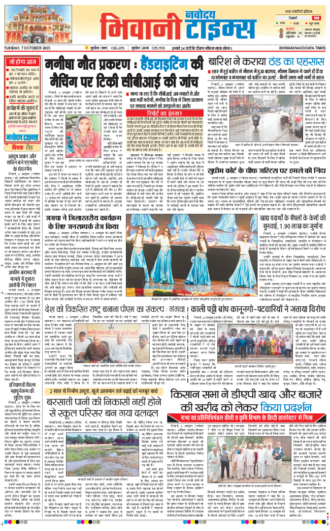 BHIWANI TIMES 2025-10-07