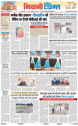 BHIWANI TIMES 2025-10-07