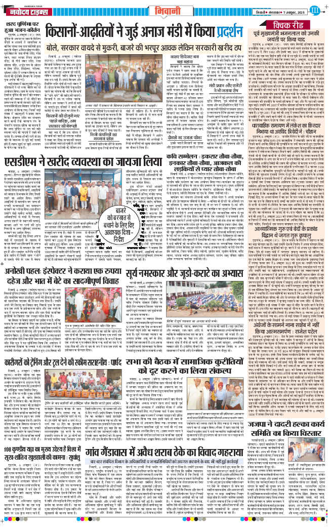 BHIWANI TIMES 2025-10-07
