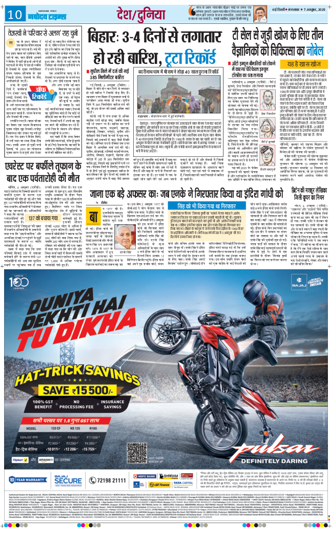 THE NAVODAYA TIMES MAIN UP 2025-10-07