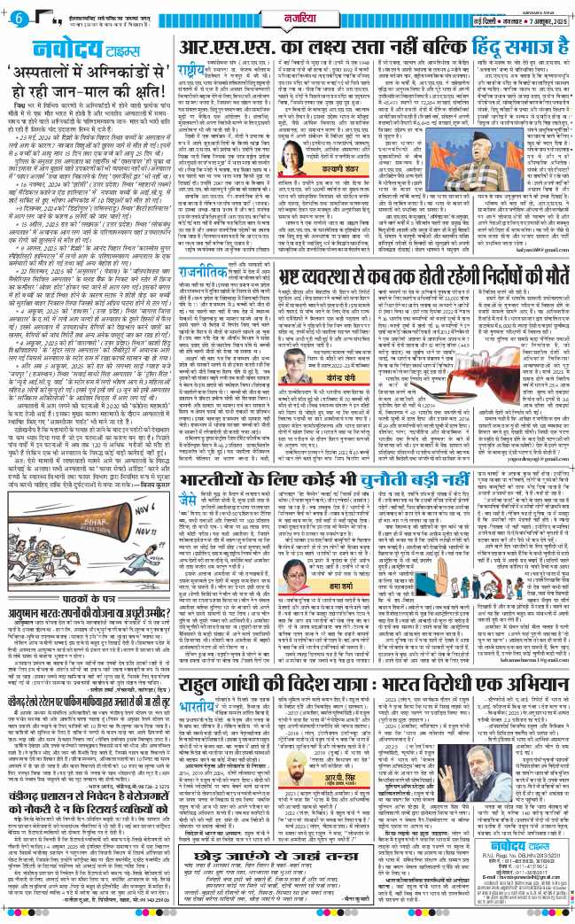 THE NAVODAYATIMES NCR MAIN 2025-10-07