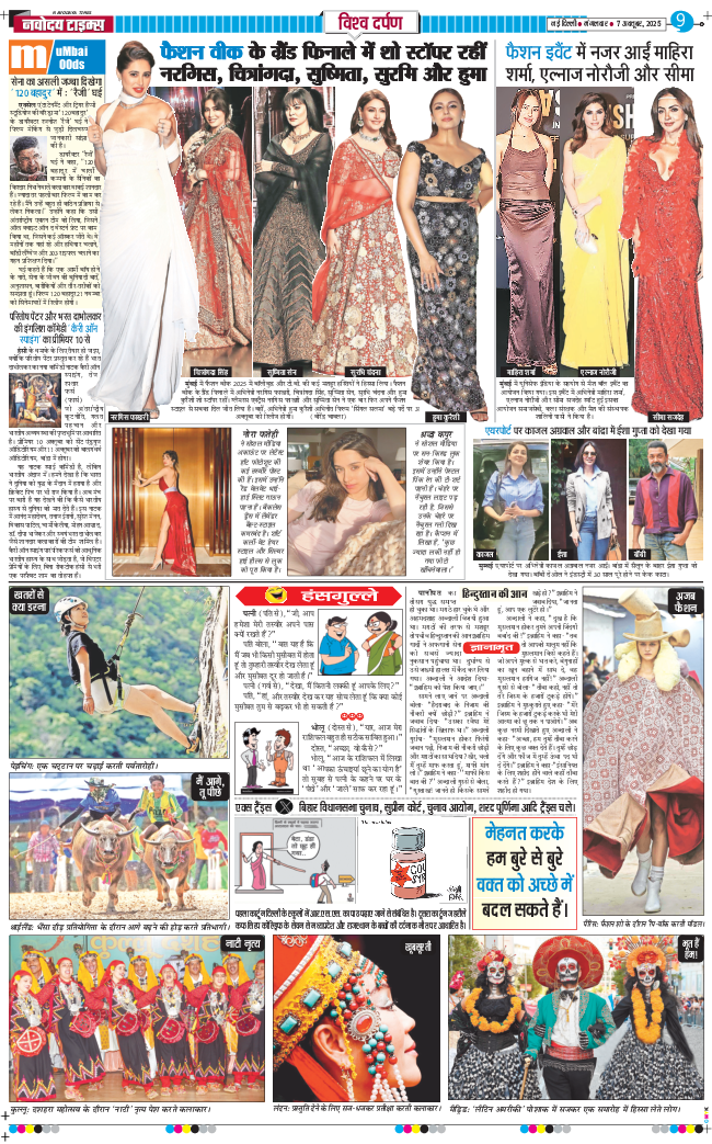 THE NAVODAYA TIMES MAIN UP 2025-10-07
