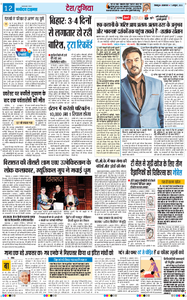 THE NAVODAYA TIMES MAIN UTTARAKHAND AND DEHRADUN 2025-10-07