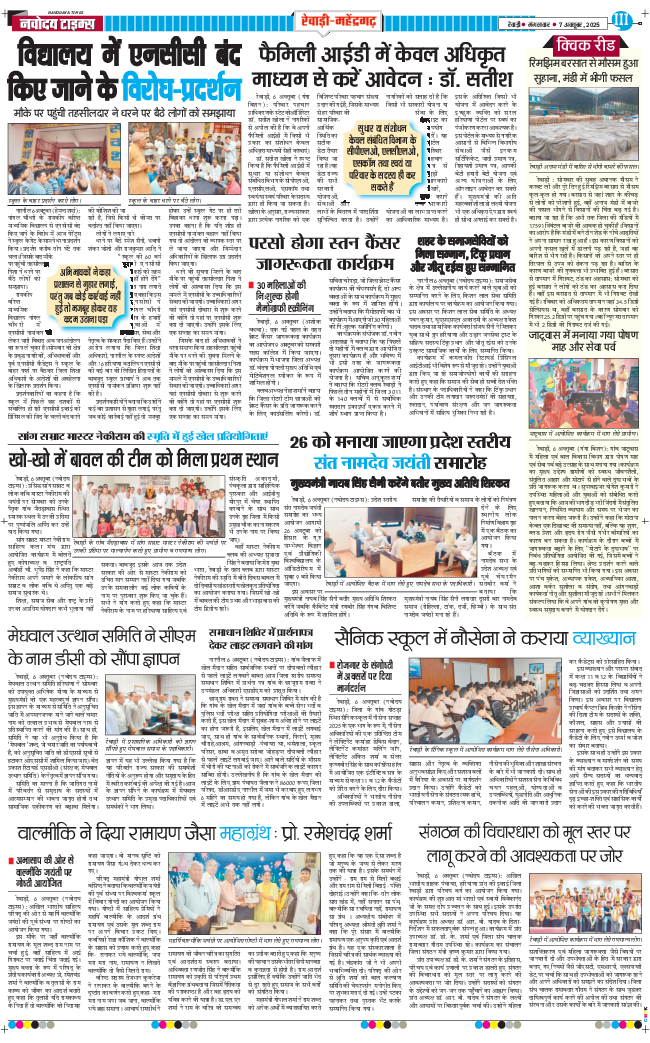 REWARI MAHENDERGARH TIMES 2025-10-07