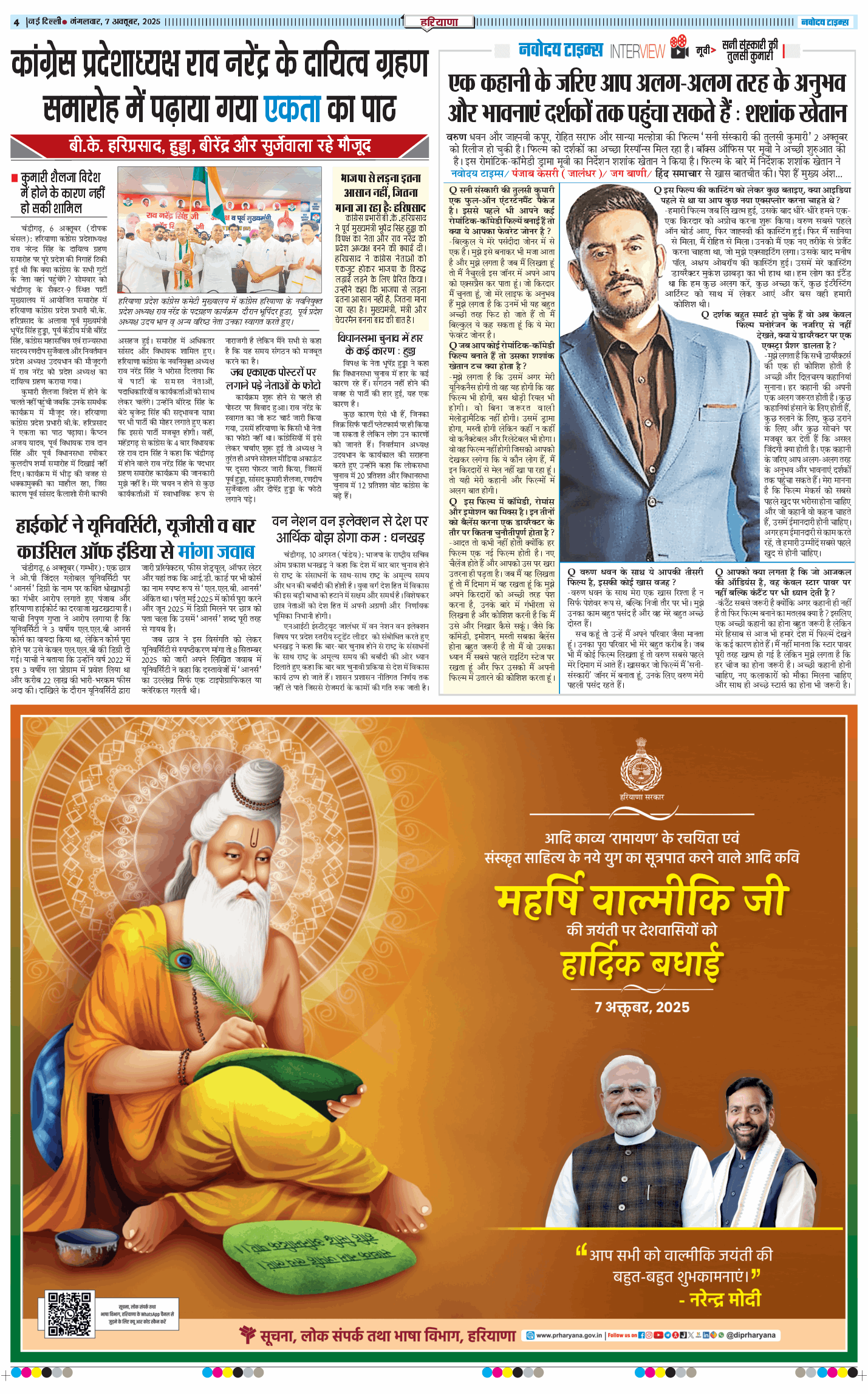 THE NAVODAYATIMES NCR MAIN 2025-10-07