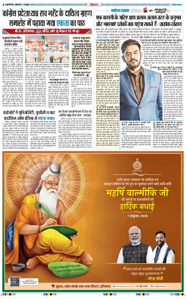 THE NAVODAYATIMES NCR MAIN 2025-10-07