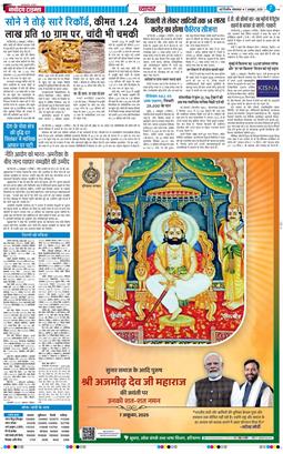 THE NAVODAYA TIMES MAIN UP 2025-10-07