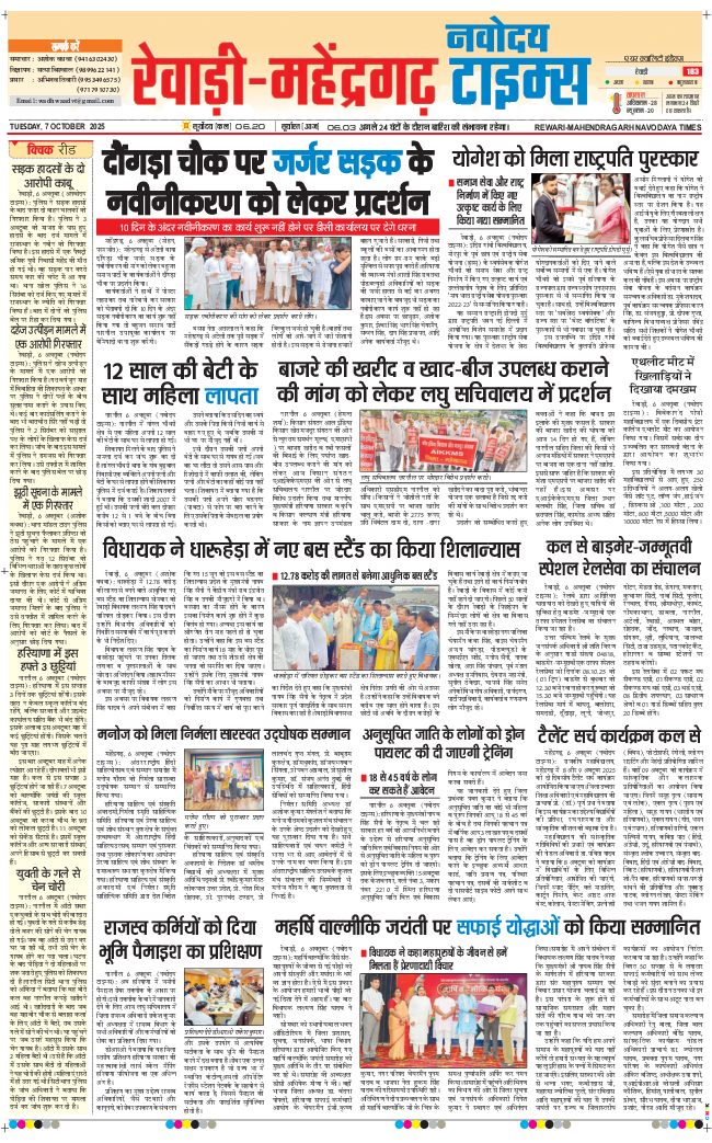 REWARI MAHENDERGARH TIMES 2025-10-07