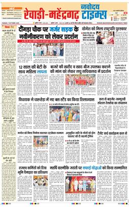 REWARI MAHENDERGARH TIMES 2025-10-07