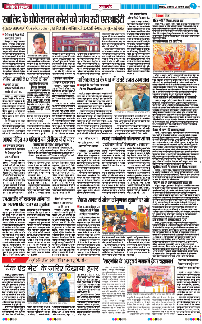 THE NAVODAYA TIMES MAIN UTTARAKHAND AND DEHRADUN 2025-10-07
