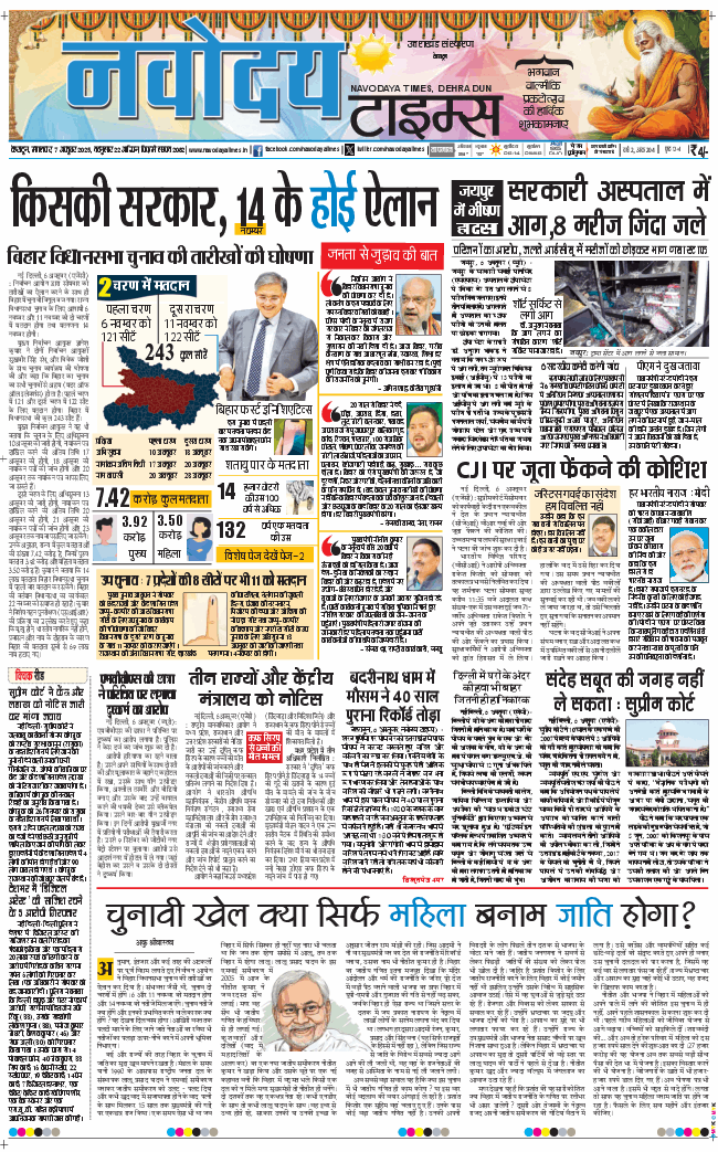 THE NAVODAYA TIMES MAIN UTTARAKHAND AND DEHRADUN 2025-10-07
